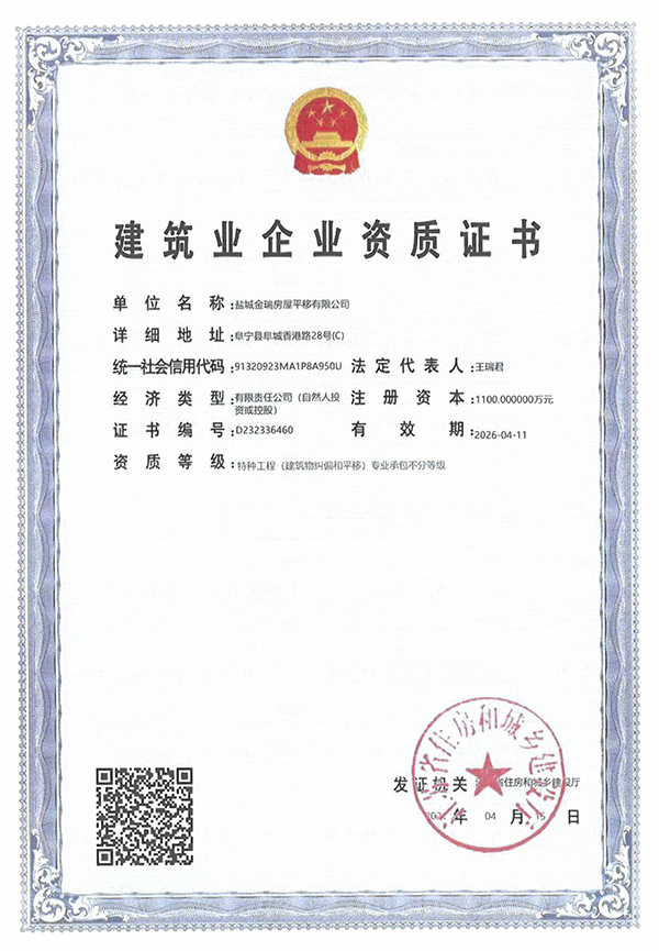 建筑业企业资质证书